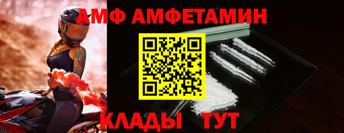 АМФ  Вход с VPN  Люберцы  Амфетамин Розовый 