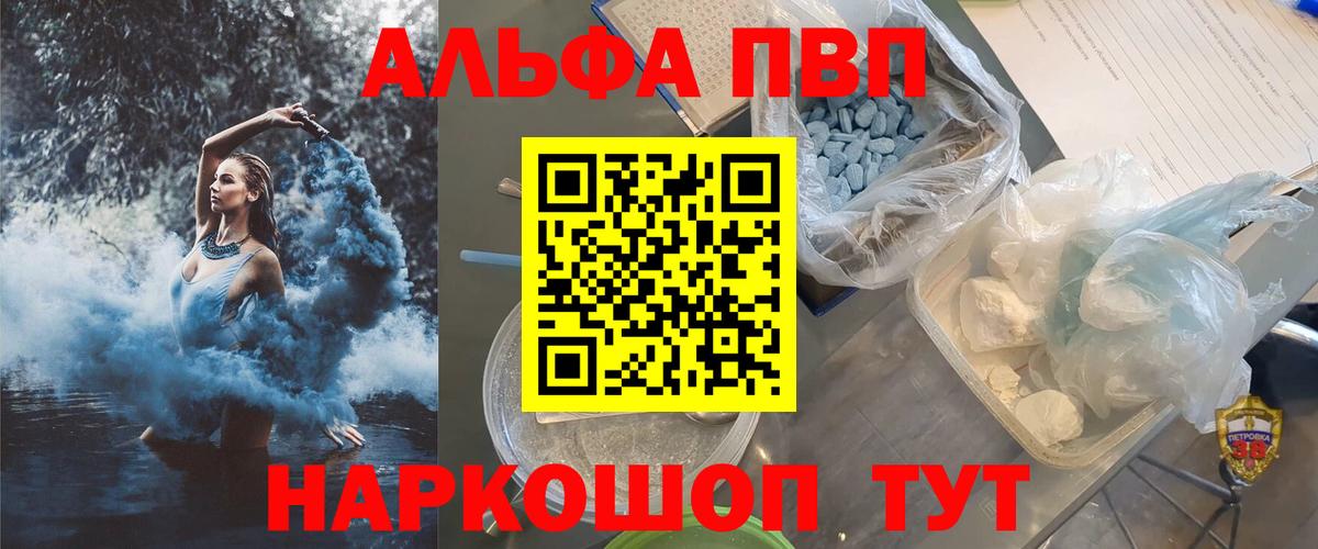A PVP мука  A-PVP  Alfa_PVP кристаллы  Люберцы  Вход с VPN 