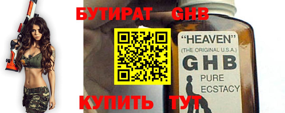 Бутират 1.4BDO  Вход с VPN  Люберцы 