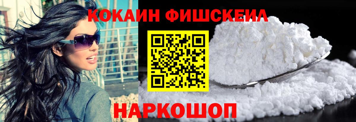 Cocaine  Вход с VPN  COCAIN Fish Scale  Люберцы  Кокаин Перу 