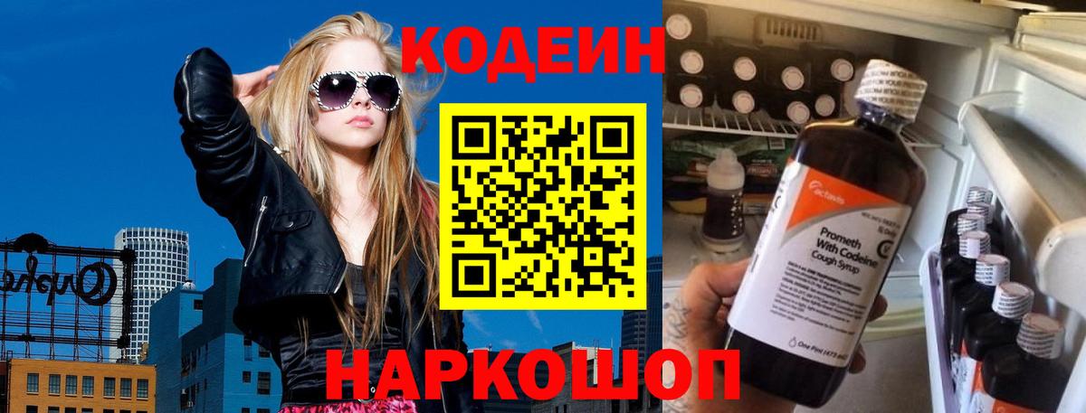 Кодеин напиток Lean (лин)  Вход с VPN  Люберцы  Кодеиновый сироп Lean Purple Drank 