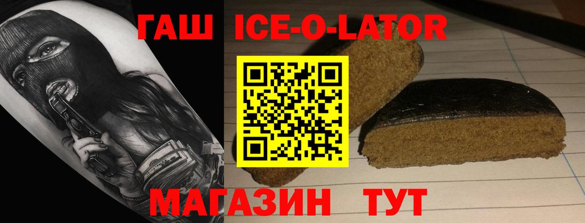 ГАШ Ice-O-Lator  Вход с VPN  ГАШ Cannabis  Люберцы 