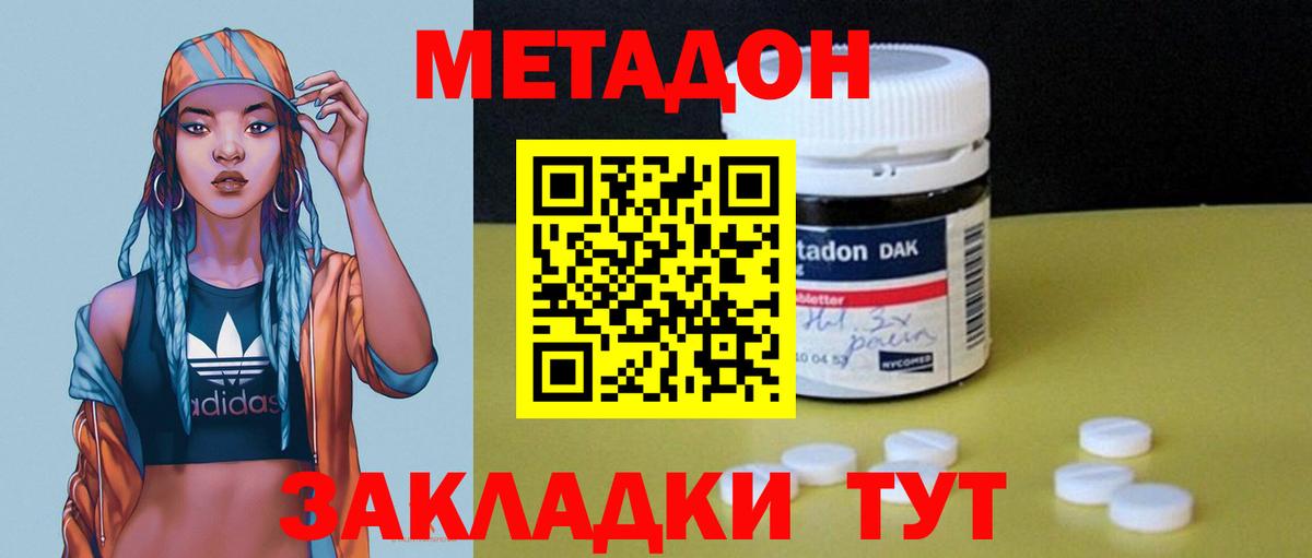 Метадон methadone Люберцы